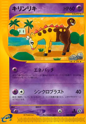 Carta Girafarig 48/88 de 裂けた大地